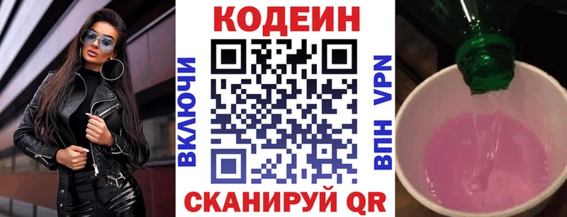 Codein Purple Drank  Короча 